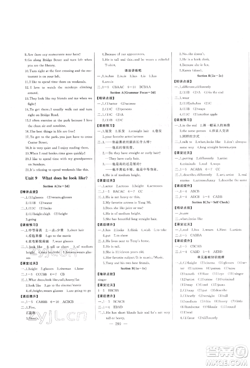 吉林人民出版社2022初中新課標(biāo)名師學(xué)案智慧大課堂七年級下冊英語人教版參考答案