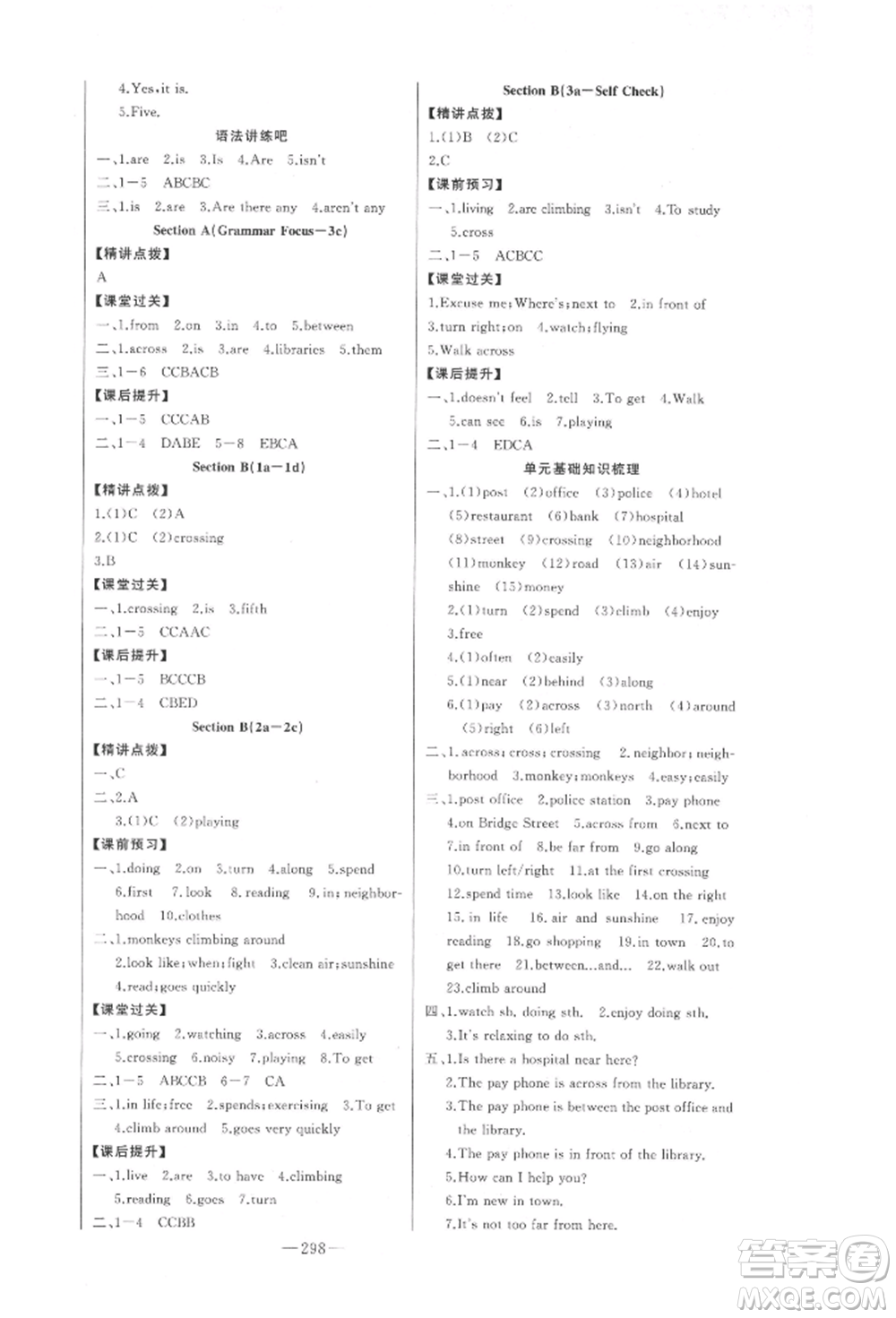 吉林人民出版社2022初中新課標(biāo)名師學(xué)案智慧大課堂七年級下冊英語人教版參考答案