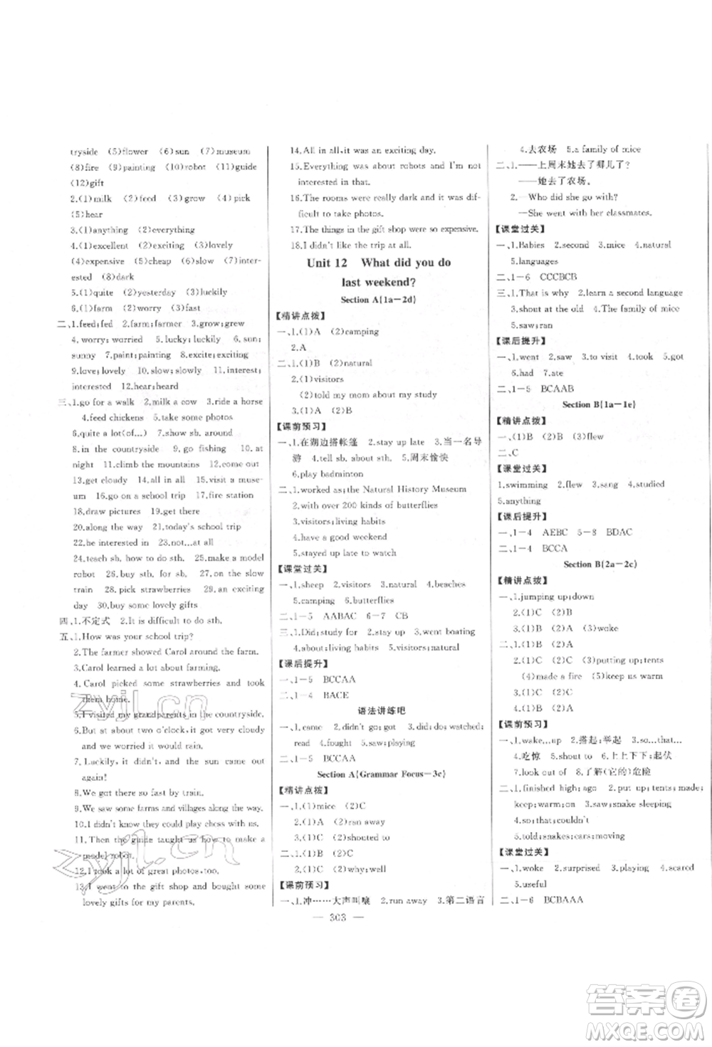 吉林人民出版社2022初中新課標(biāo)名師學(xué)案智慧大課堂七年級下冊英語人教版參考答案