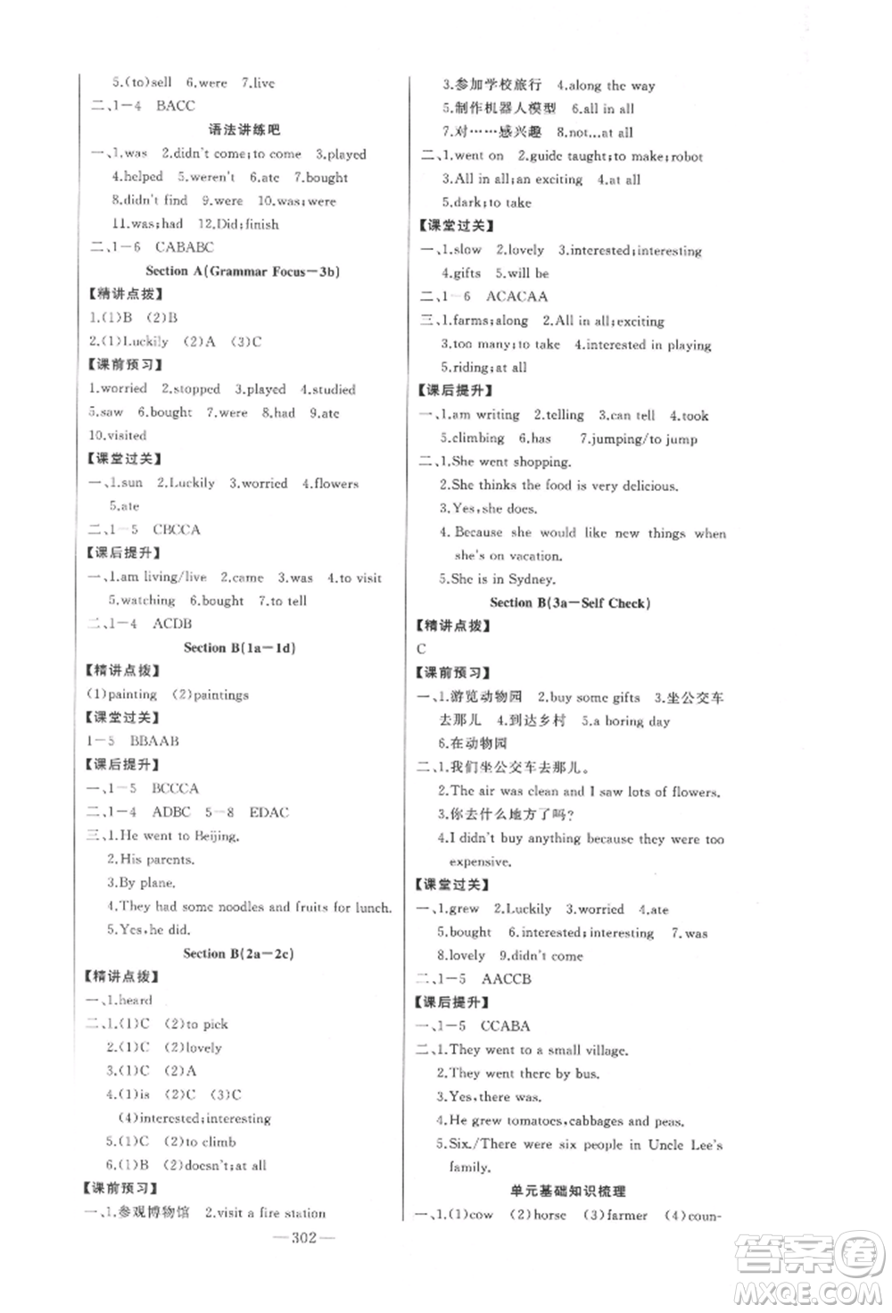 吉林人民出版社2022初中新課標(biāo)名師學(xué)案智慧大課堂七年級下冊英語人教版參考答案