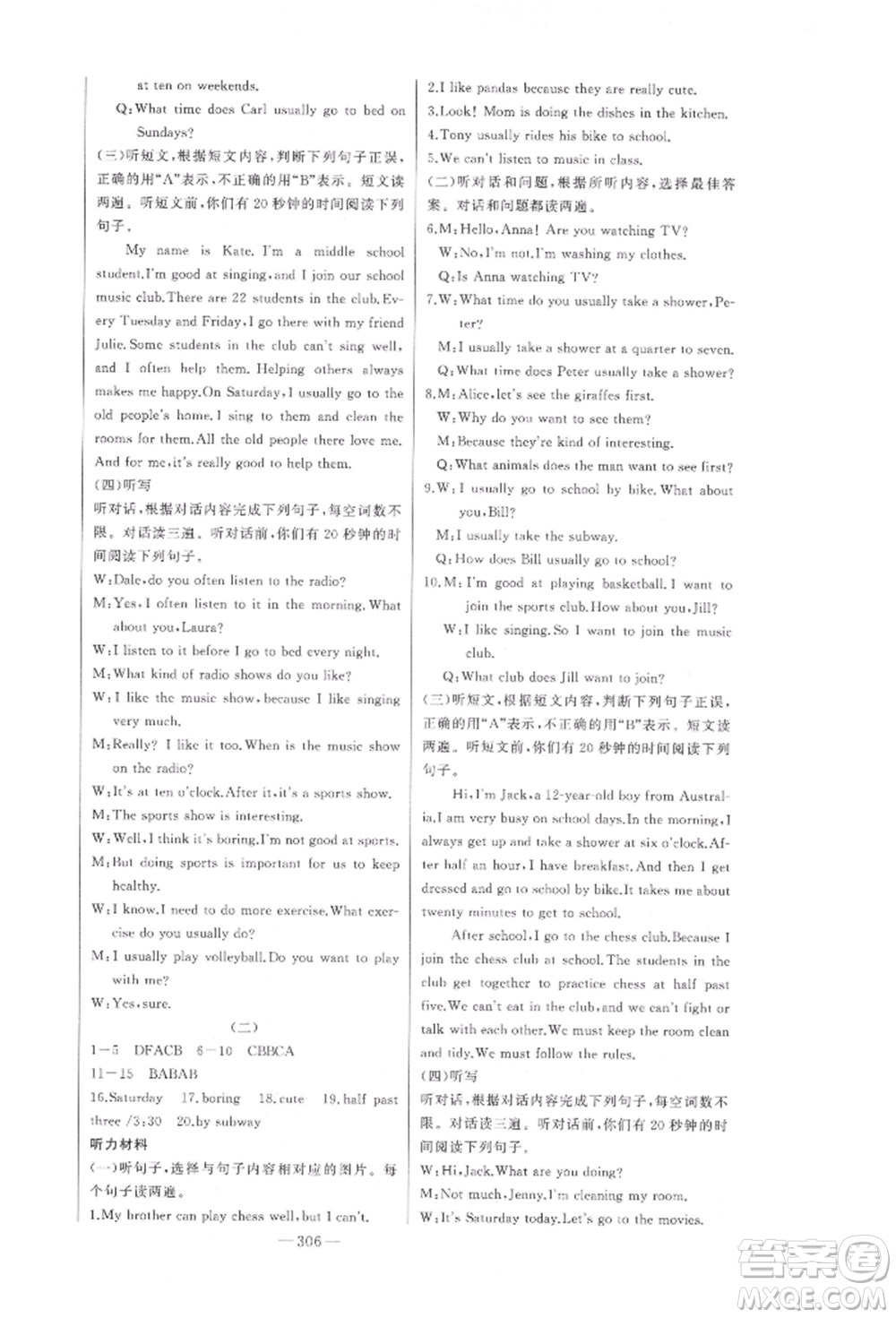 吉林人民出版社2022初中新課標(biāo)名師學(xué)案智慧大課堂七年級下冊英語人教版參考答案