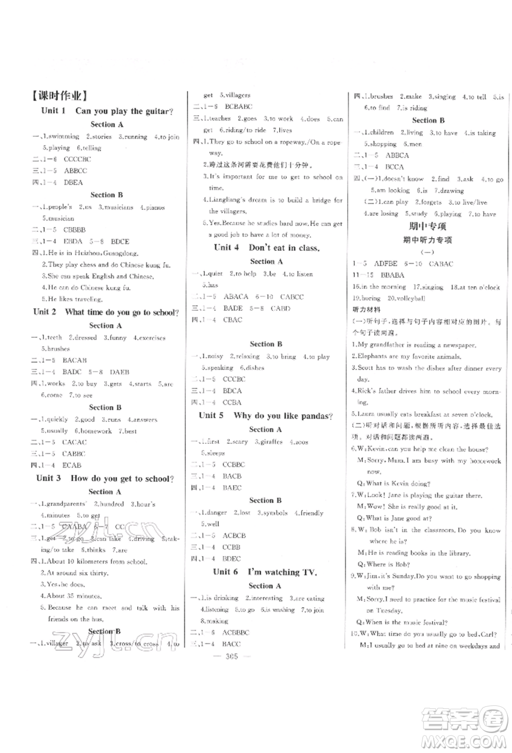 吉林人民出版社2022初中新課標(biāo)名師學(xué)案智慧大課堂七年級下冊英語人教版參考答案