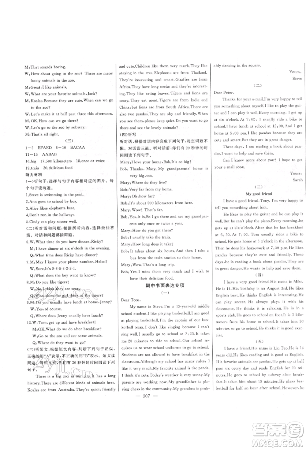吉林人民出版社2022初中新課標(biāo)名師學(xué)案智慧大課堂七年級下冊英語人教版參考答案