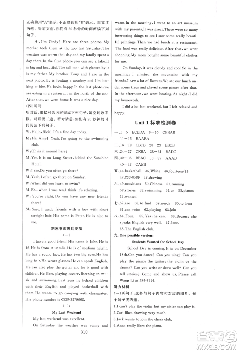 吉林人民出版社2022初中新課標(biāo)名師學(xué)案智慧大課堂七年級下冊英語人教版參考答案