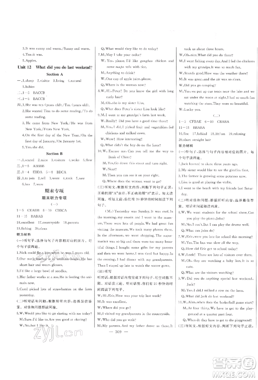 吉林人民出版社2022初中新課標(biāo)名師學(xué)案智慧大課堂七年級下冊英語人教版參考答案
