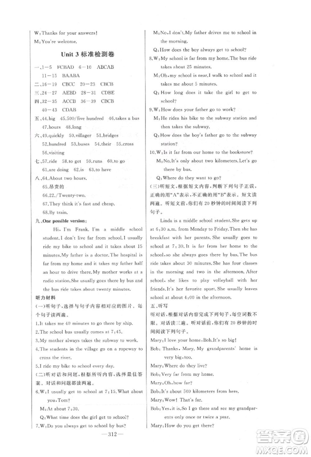 吉林人民出版社2022初中新課標(biāo)名師學(xué)案智慧大課堂七年級下冊英語人教版參考答案