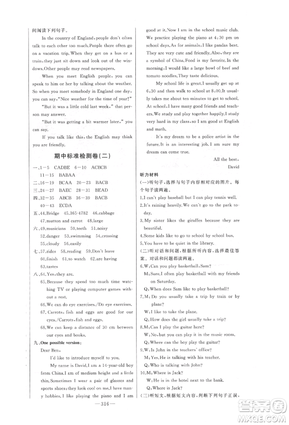 吉林人民出版社2022初中新課標(biāo)名師學(xué)案智慧大課堂七年級下冊英語人教版參考答案