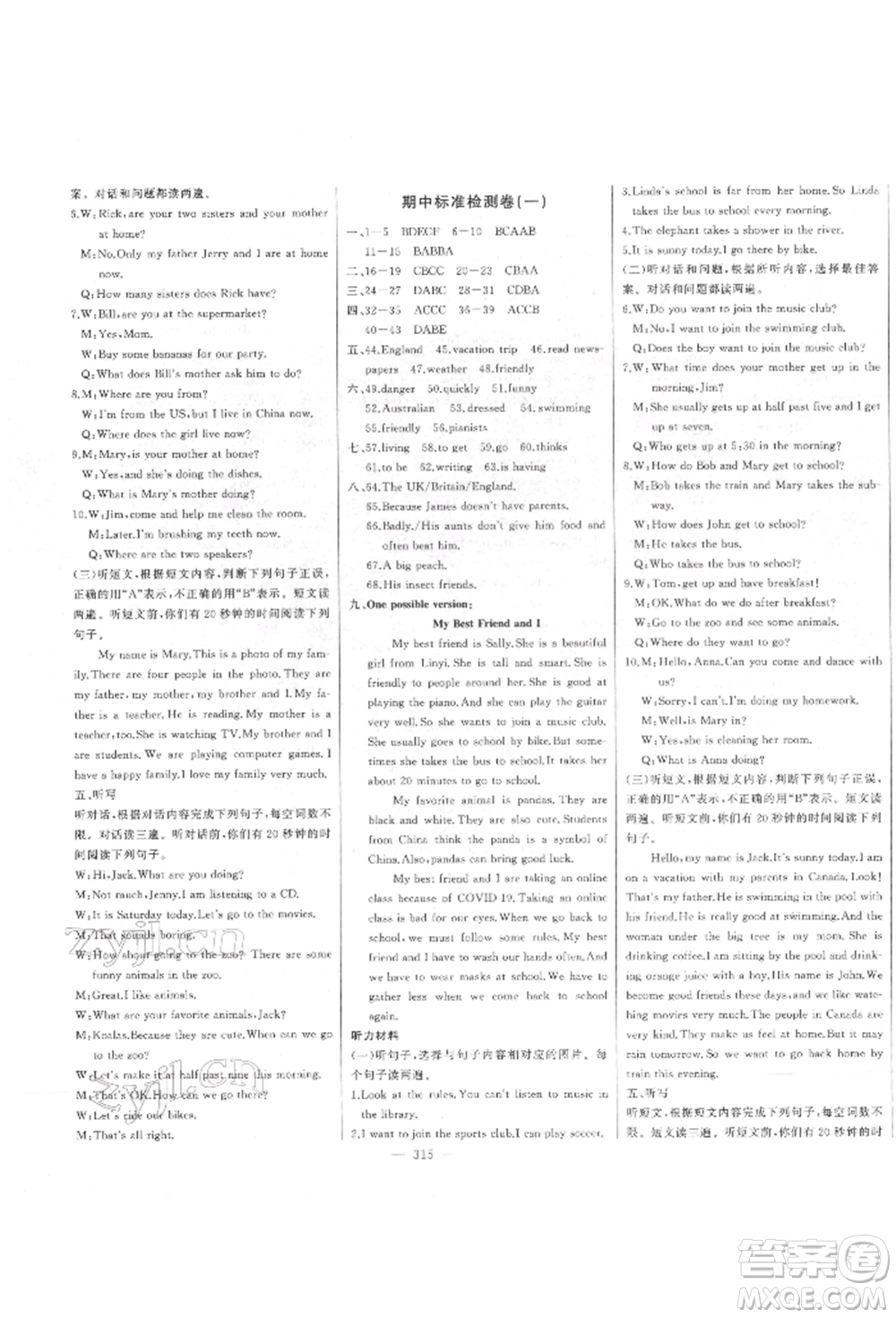 吉林人民出版社2022初中新課標(biāo)名師學(xué)案智慧大課堂七年級下冊英語人教版參考答案