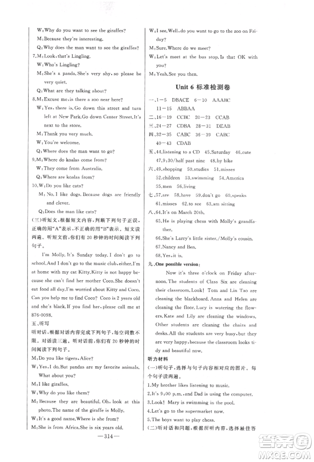 吉林人民出版社2022初中新課標(biāo)名師學(xué)案智慧大課堂七年級下冊英語人教版參考答案