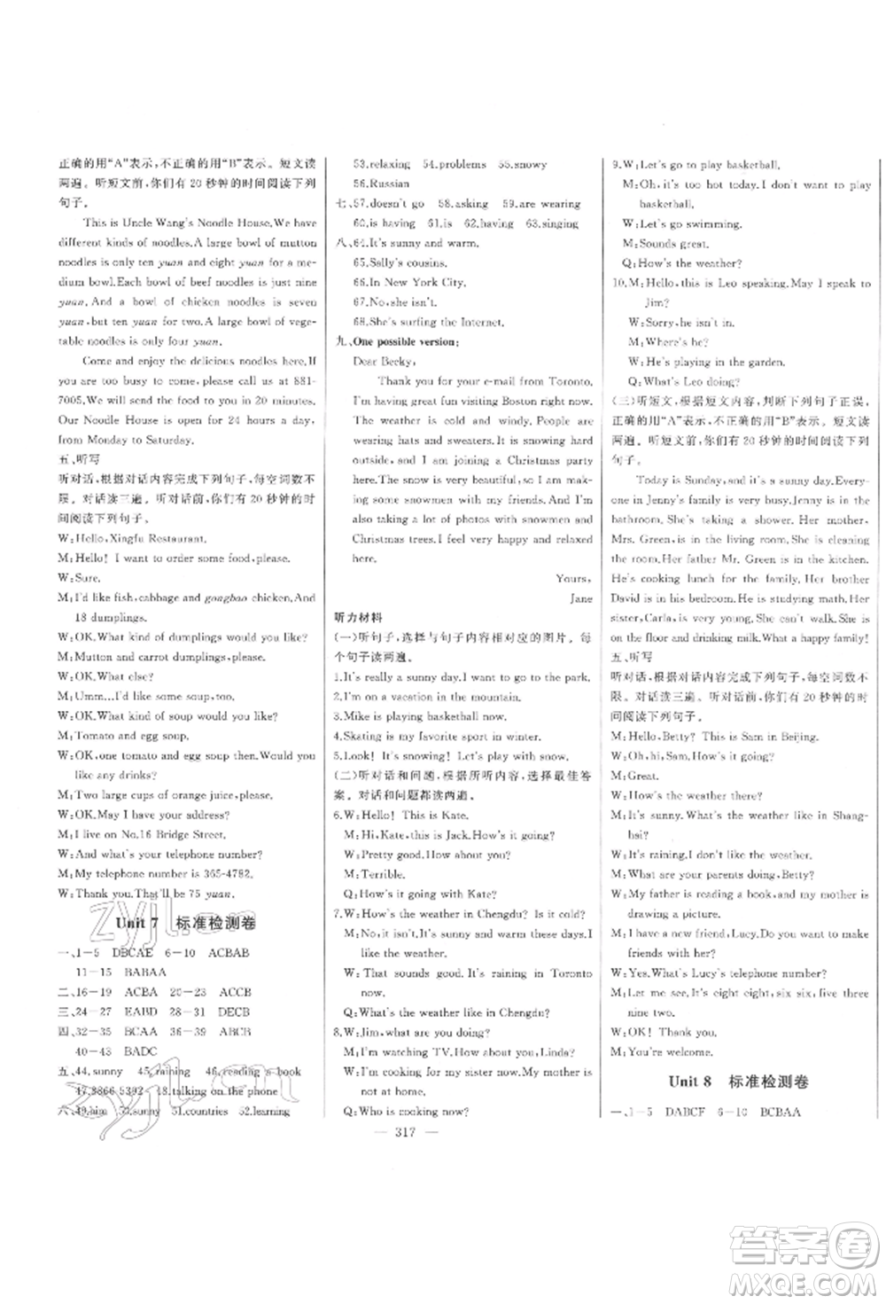 吉林人民出版社2022初中新課標(biāo)名師學(xué)案智慧大課堂七年級下冊英語人教版參考答案
