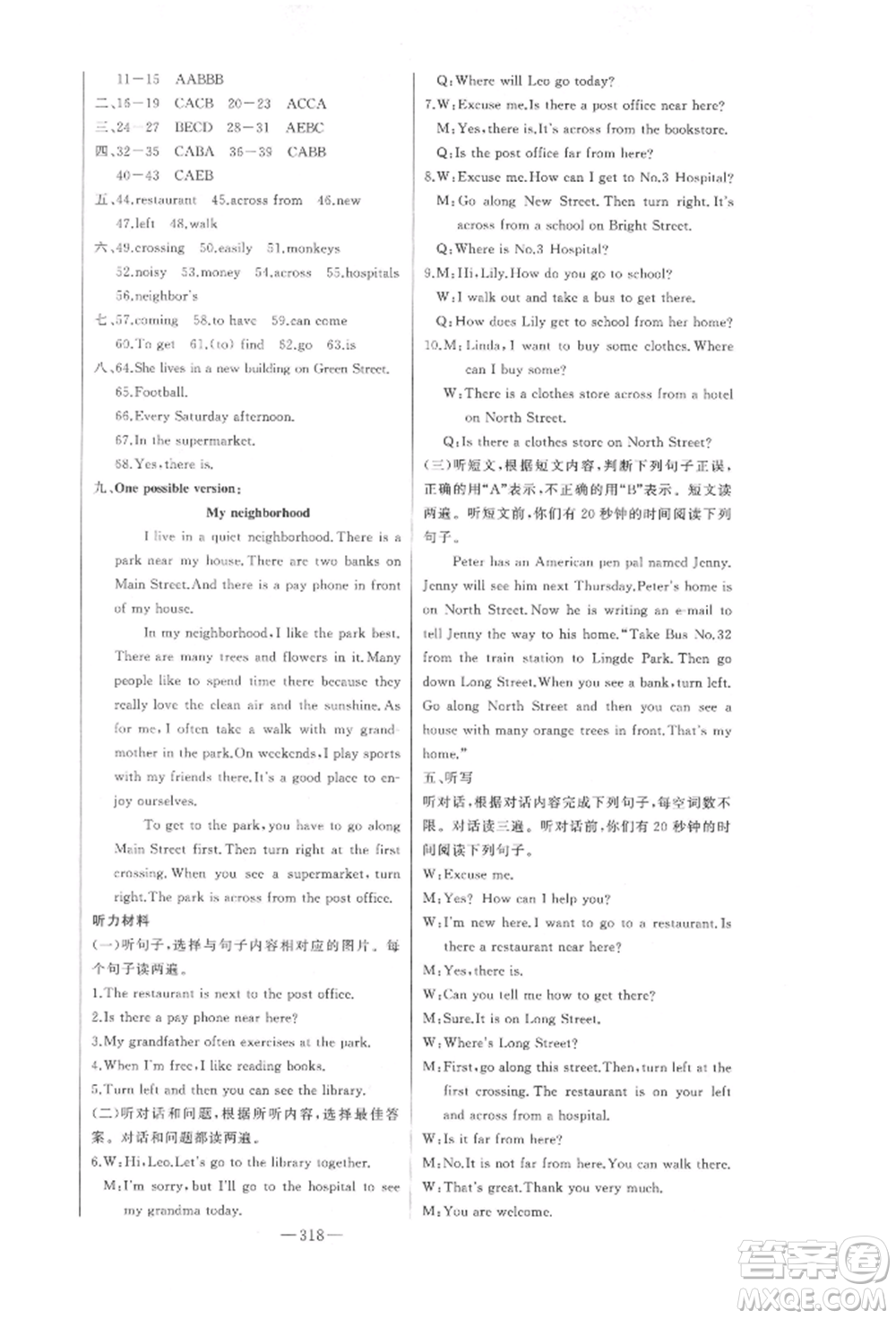 吉林人民出版社2022初中新課標(biāo)名師學(xué)案智慧大課堂七年級下冊英語人教版參考答案