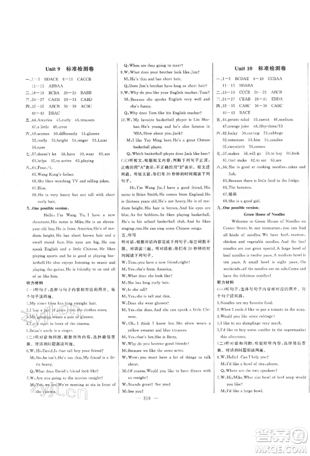 吉林人民出版社2022初中新課標(biāo)名師學(xué)案智慧大課堂七年級下冊英語人教版參考答案