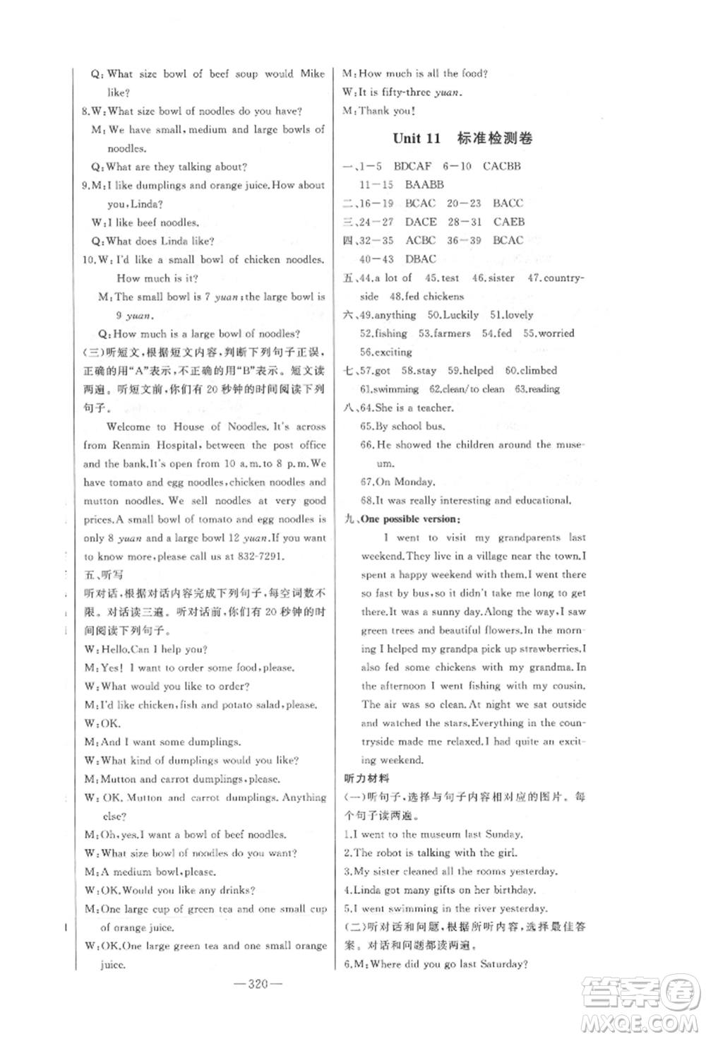 吉林人民出版社2022初中新課標(biāo)名師學(xué)案智慧大課堂七年級下冊英語人教版參考答案