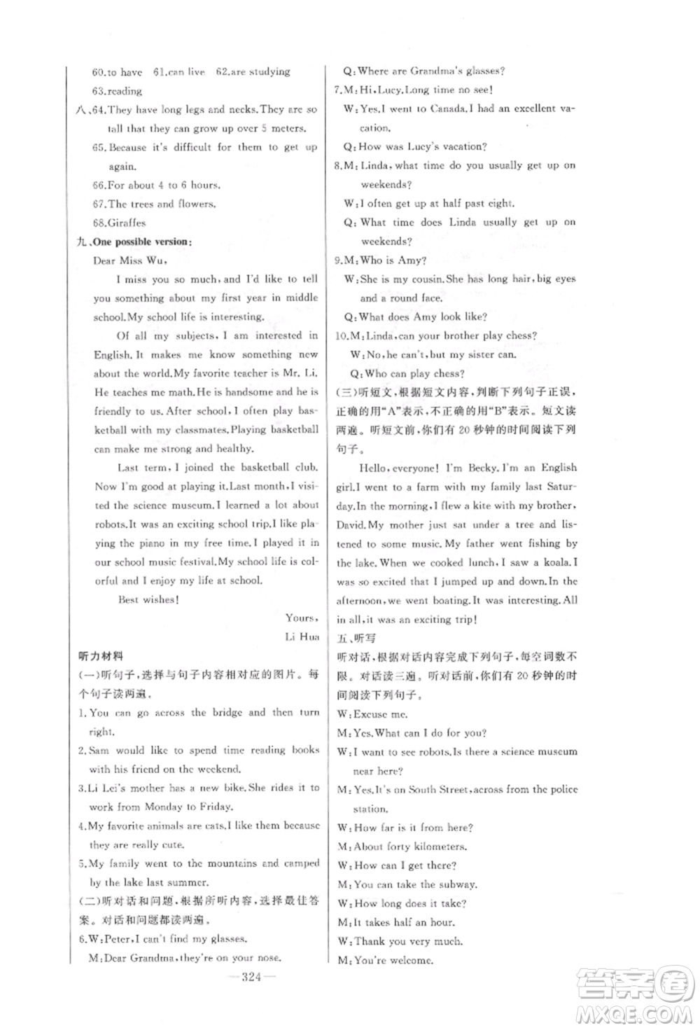 吉林人民出版社2022初中新課標(biāo)名師學(xué)案智慧大課堂七年級下冊英語人教版參考答案