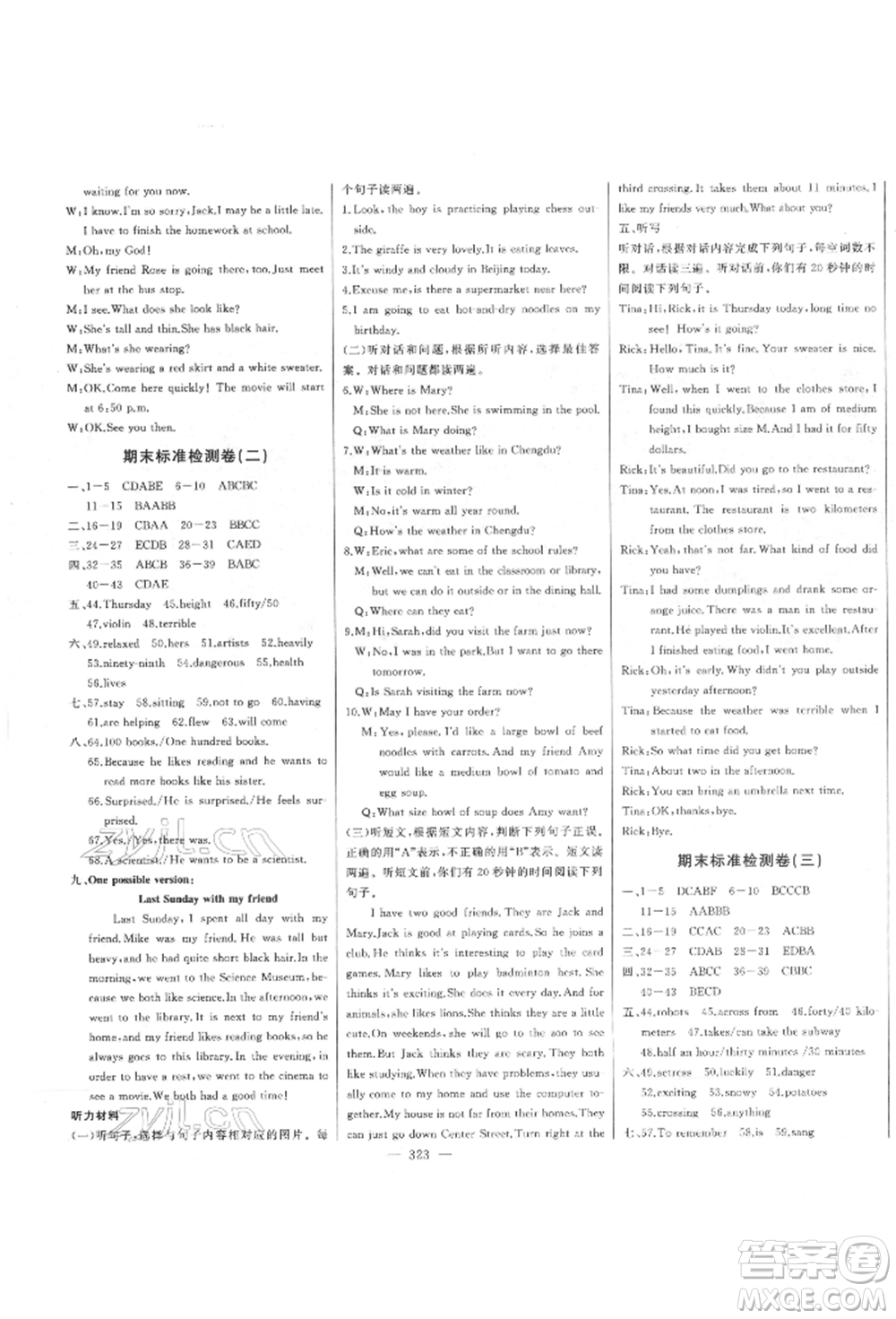 吉林人民出版社2022初中新課標(biāo)名師學(xué)案智慧大課堂七年級下冊英語人教版參考答案