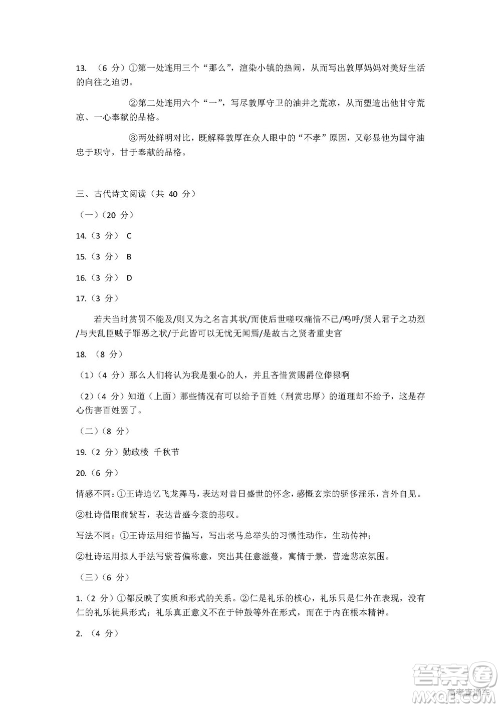 2022年高考真題浙江卷語文試題及答案解析