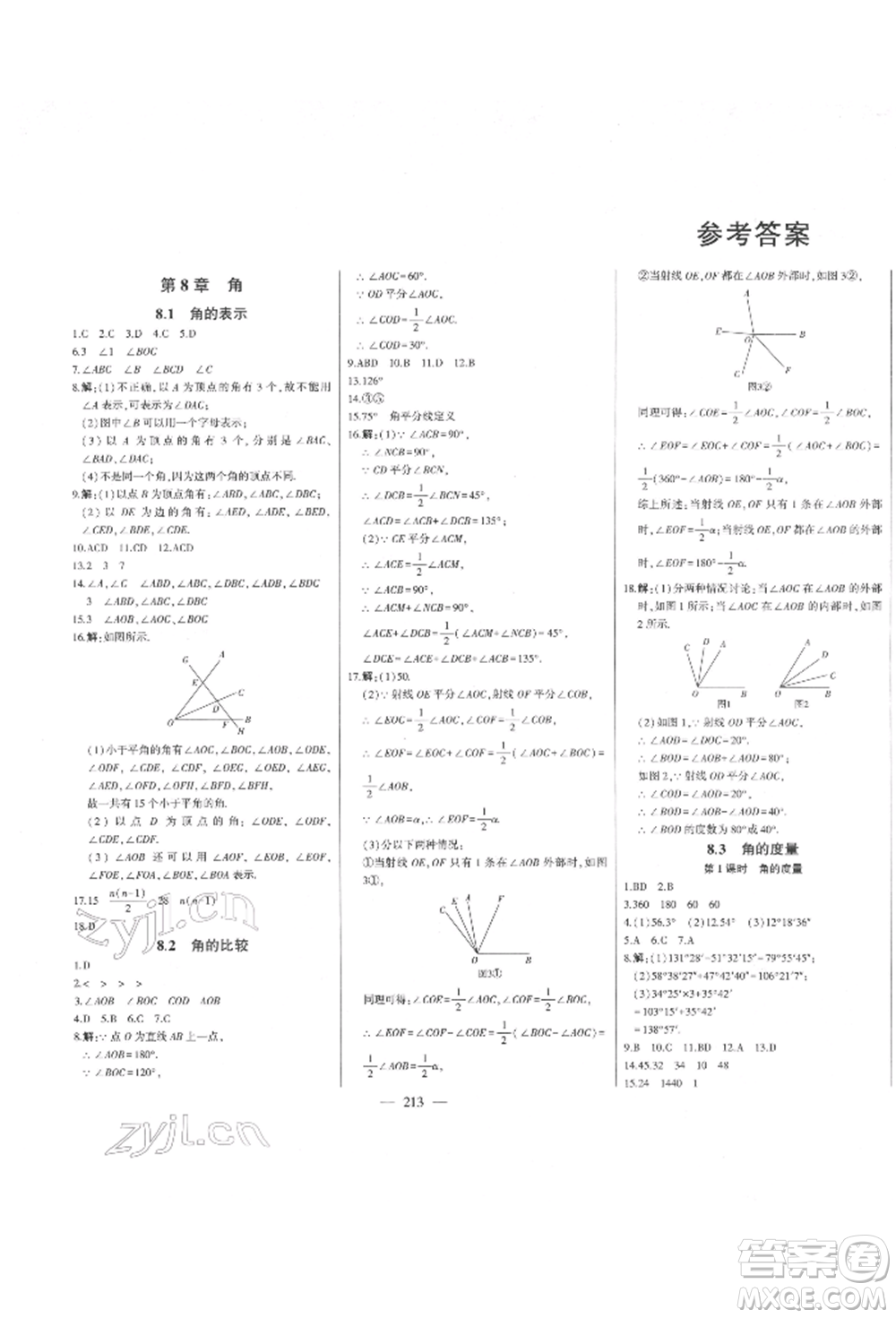 吉林人民出版社2022初中新課標名師學案智慧大課堂七年級下冊數(shù)學青島版參考答案