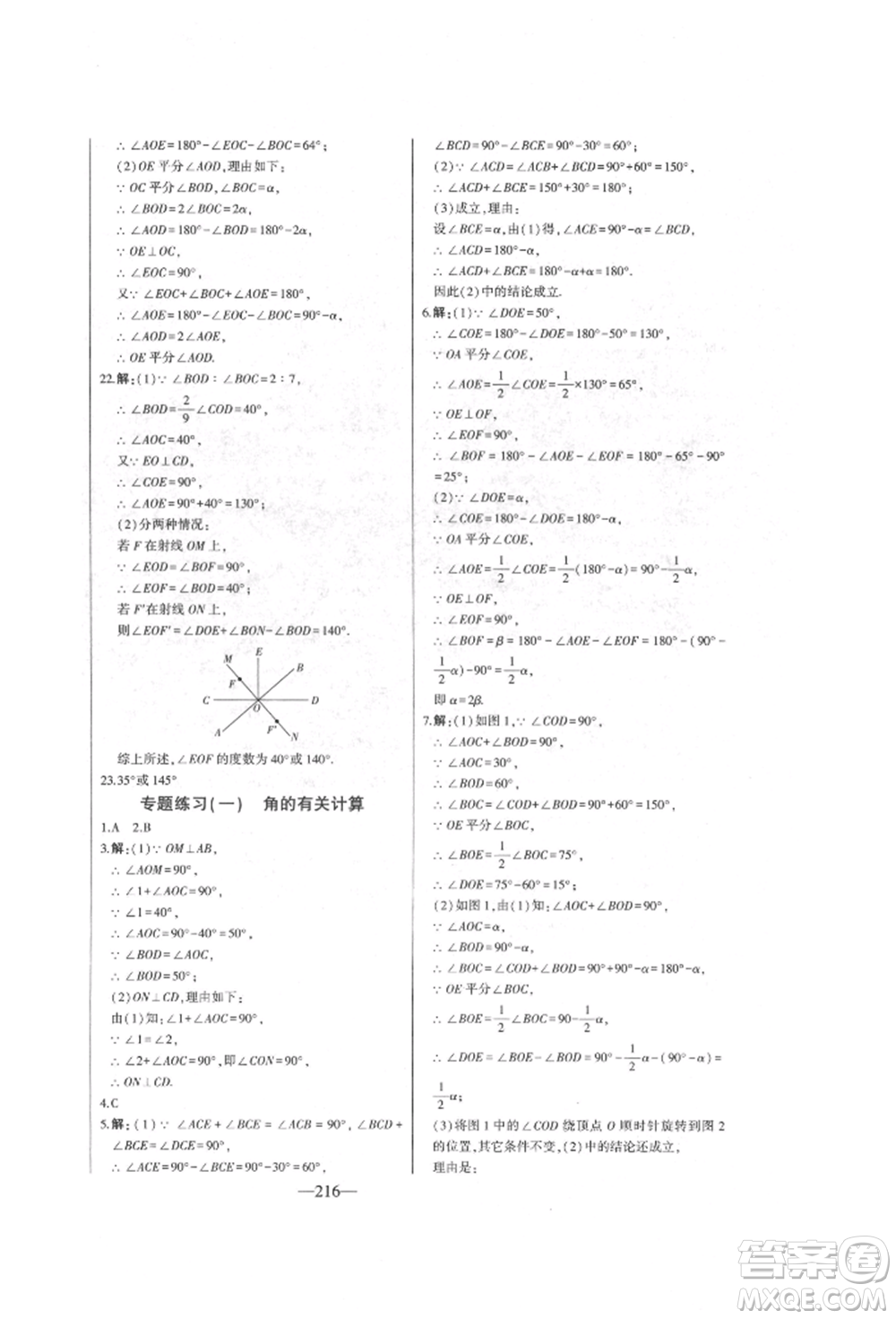 吉林人民出版社2022初中新課標名師學案智慧大課堂七年級下冊數(shù)學青島版參考答案