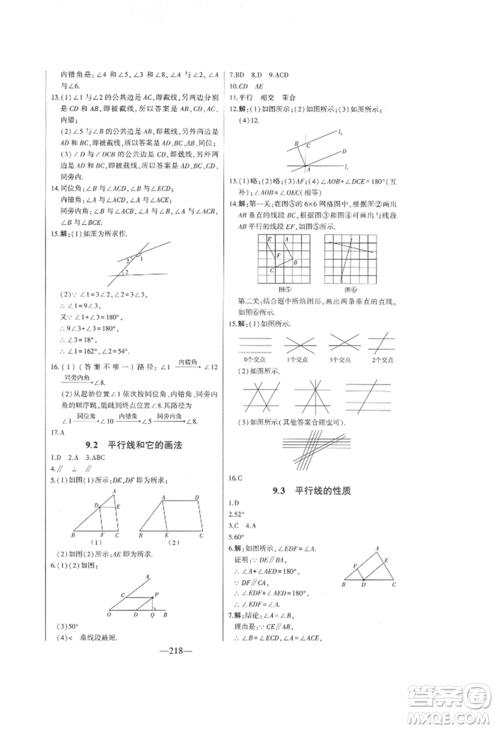 吉林人民出版社2022初中新課標名師學案智慧大課堂七年級下冊數(shù)學青島版參考答案