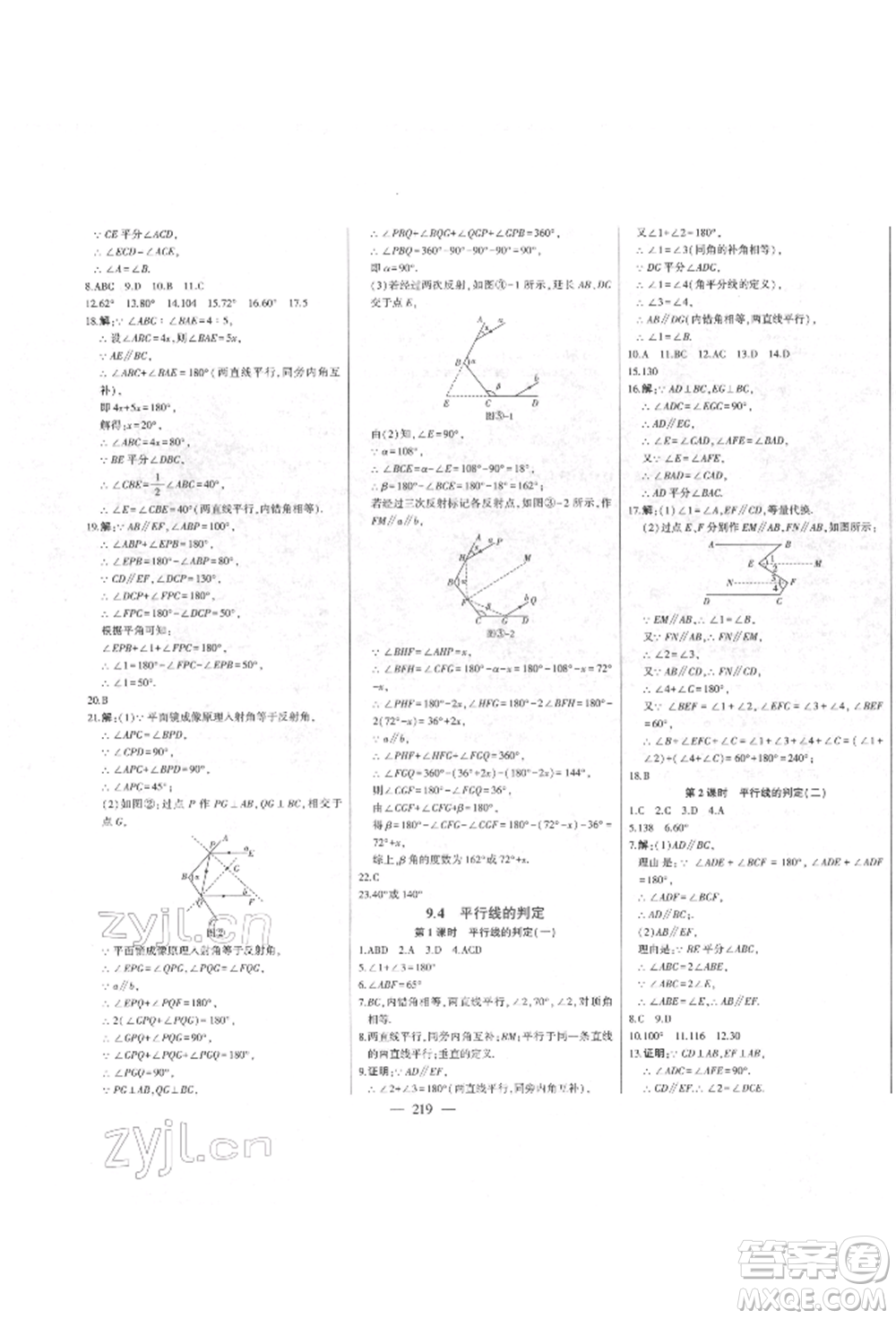 吉林人民出版社2022初中新課標名師學案智慧大課堂七年級下冊數(shù)學青島版參考答案