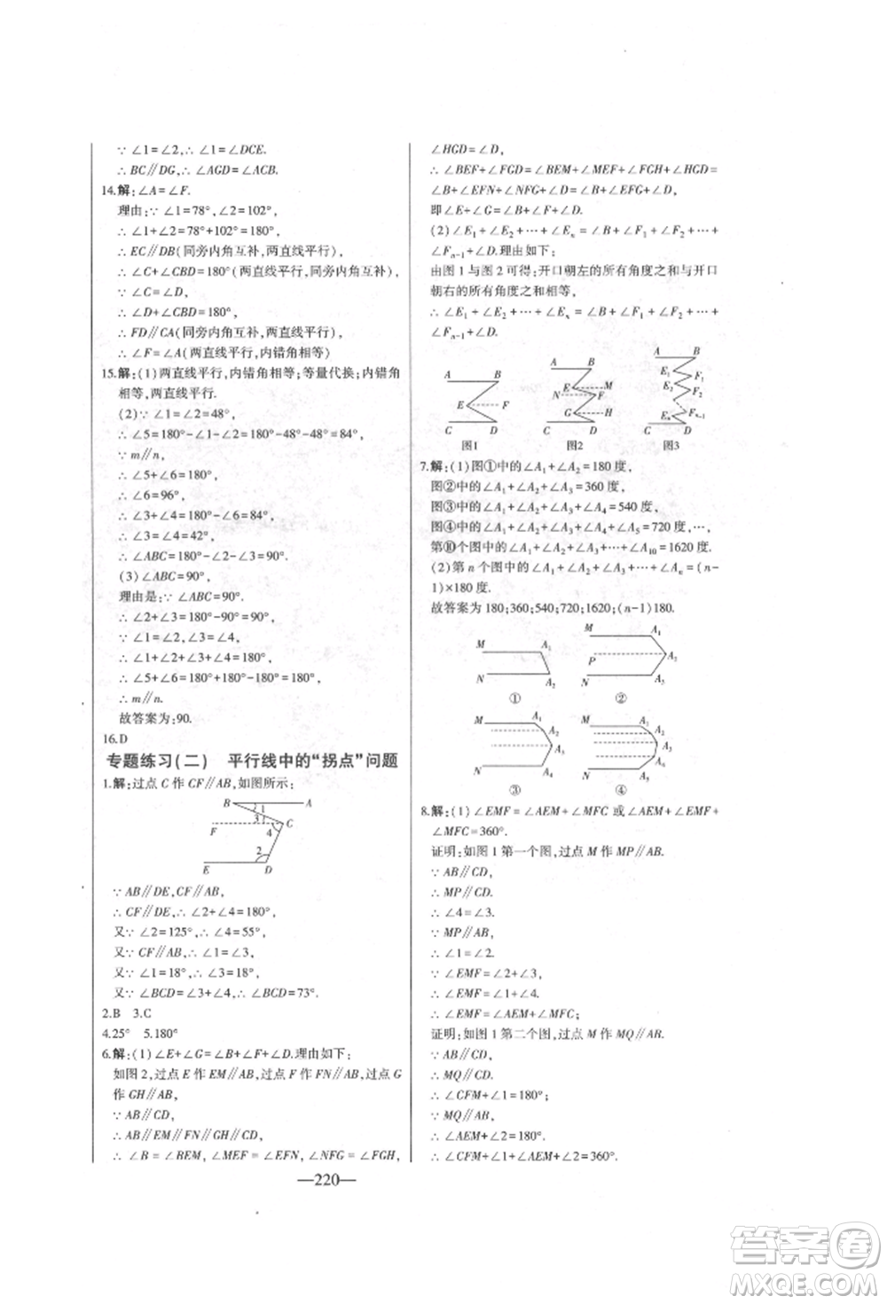 吉林人民出版社2022初中新課標名師學案智慧大課堂七年級下冊數(shù)學青島版參考答案
