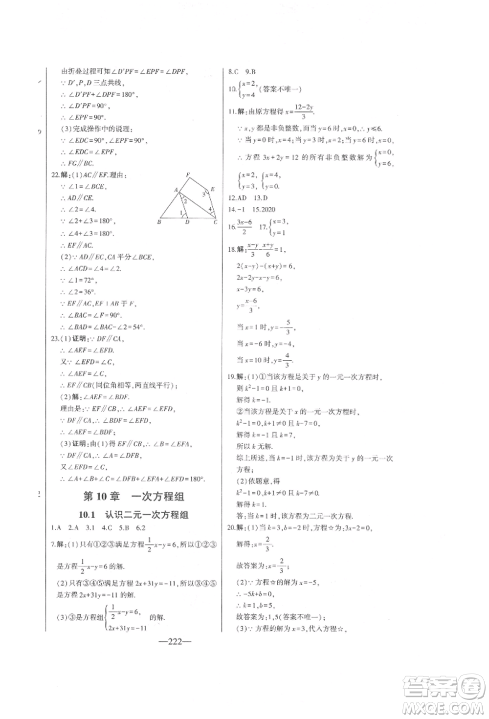 吉林人民出版社2022初中新課標名師學案智慧大課堂七年級下冊數(shù)學青島版參考答案