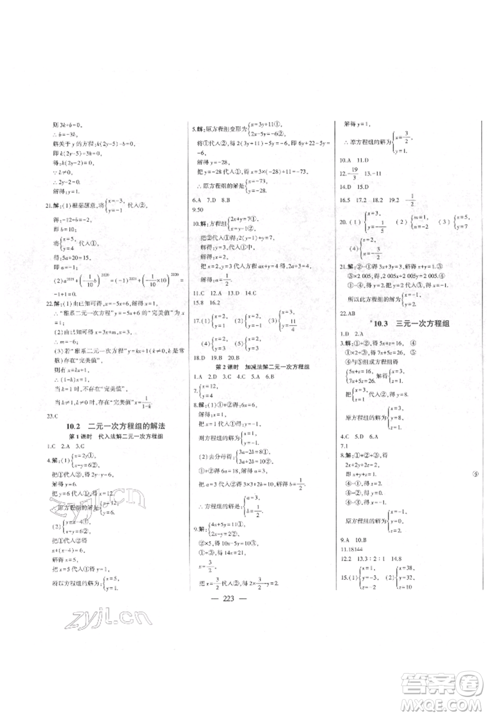 吉林人民出版社2022初中新課標名師學案智慧大課堂七年級下冊數(shù)學青島版參考答案