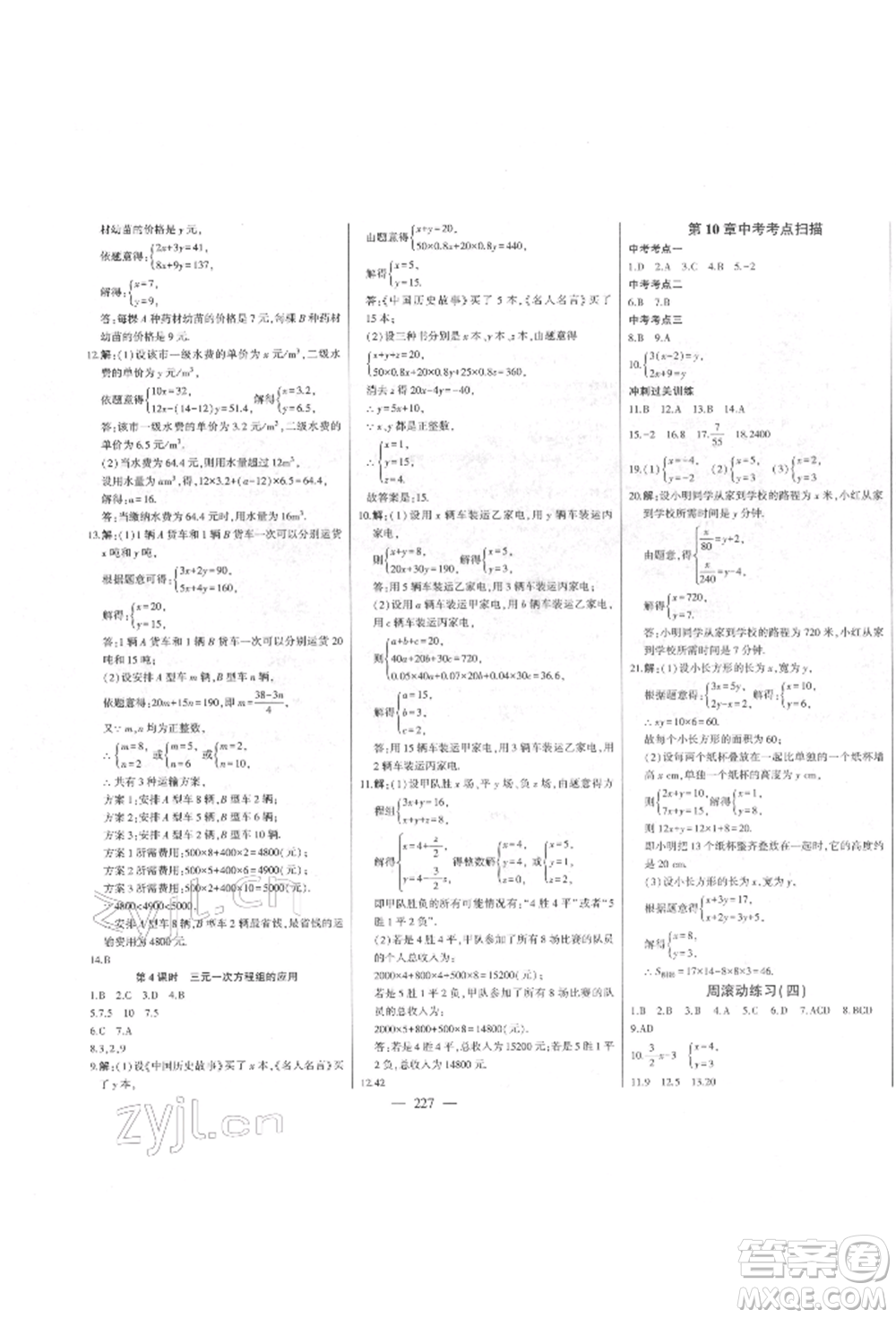 吉林人民出版社2022初中新課標名師學案智慧大課堂七年級下冊數(shù)學青島版參考答案