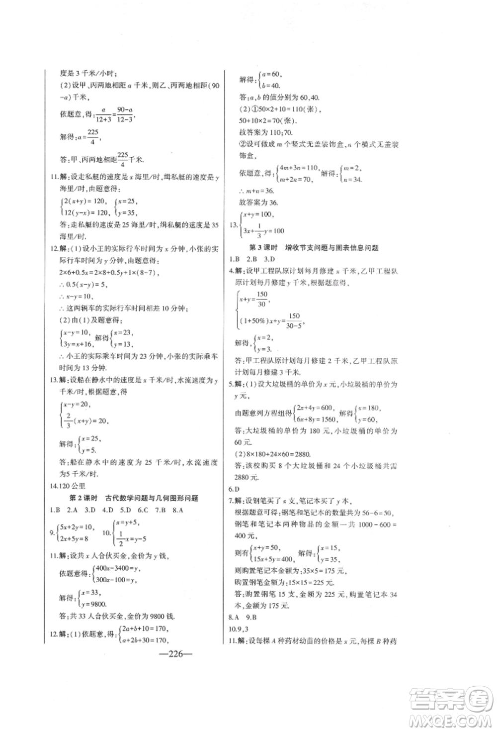 吉林人民出版社2022初中新課標名師學案智慧大課堂七年級下冊數(shù)學青島版參考答案