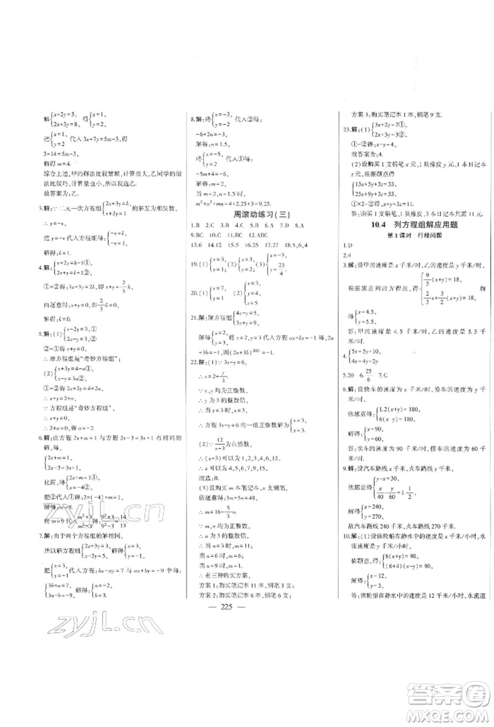 吉林人民出版社2022初中新課標名師學案智慧大課堂七年級下冊數(shù)學青島版參考答案