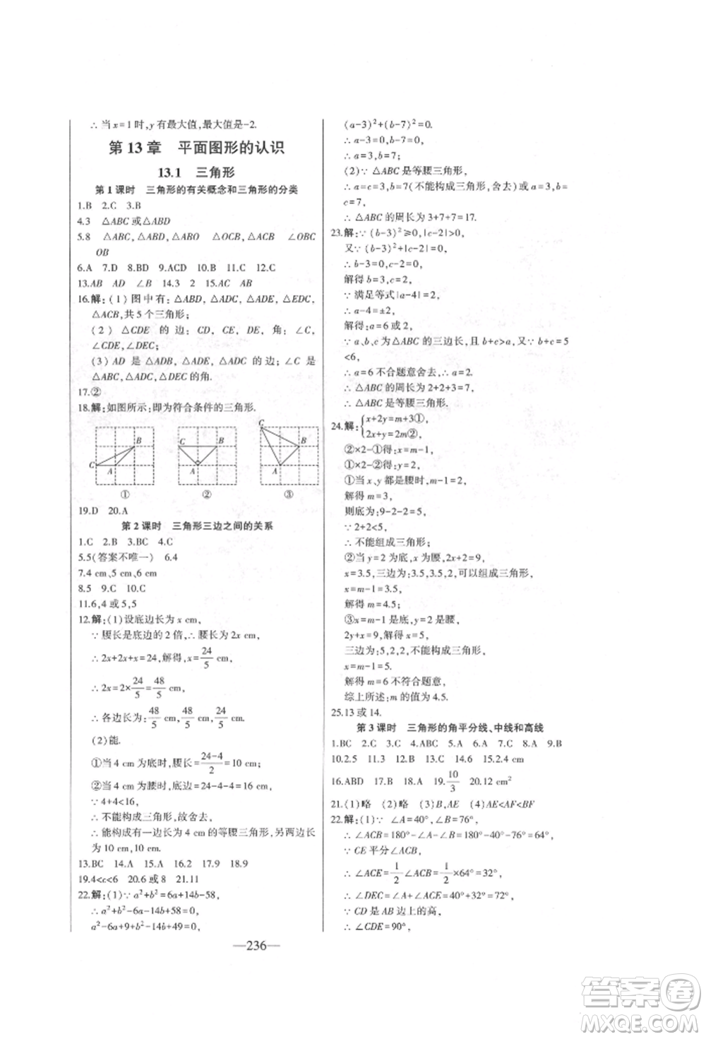 吉林人民出版社2022初中新課標名師學案智慧大課堂七年級下冊數(shù)學青島版參考答案
