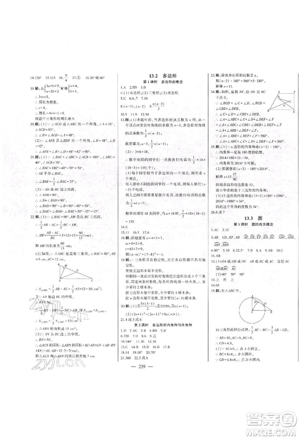 吉林人民出版社2022初中新課標名師學案智慧大課堂七年級下冊數(shù)學青島版參考答案