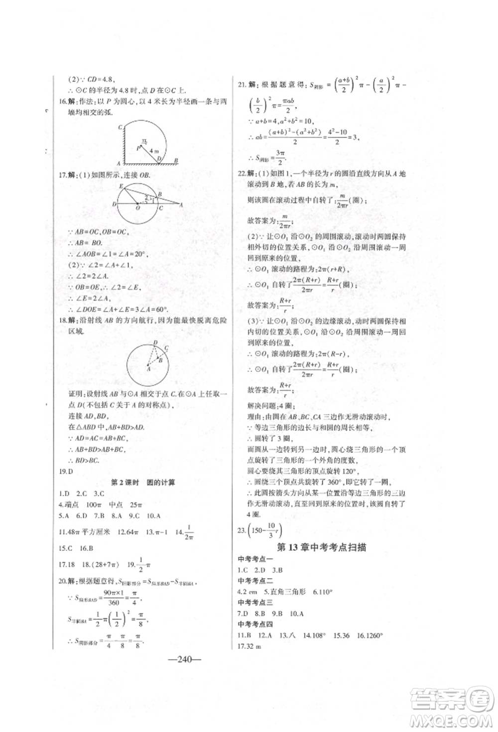 吉林人民出版社2022初中新課標名師學案智慧大課堂七年級下冊數(shù)學青島版參考答案