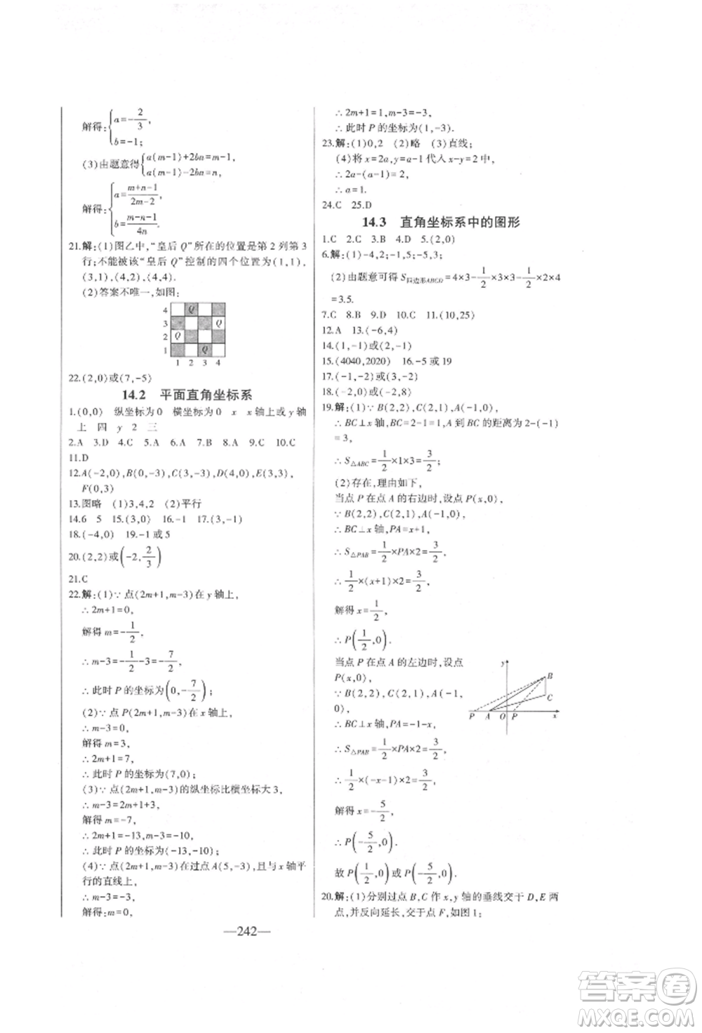 吉林人民出版社2022初中新課標名師學案智慧大課堂七年級下冊數(shù)學青島版參考答案