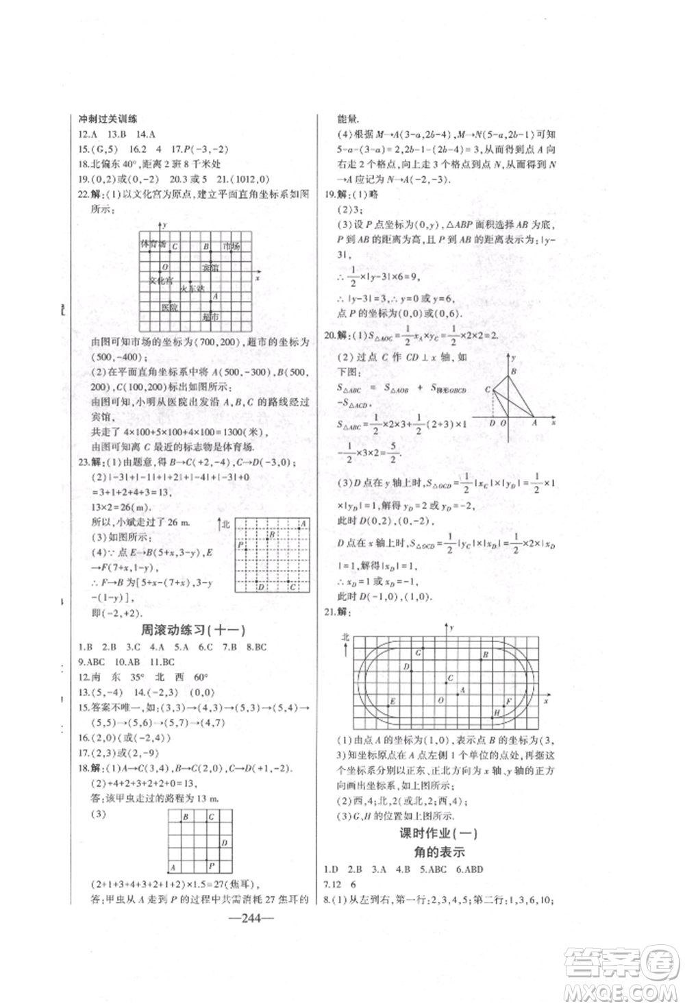 吉林人民出版社2022初中新課標名師學案智慧大課堂七年級下冊數(shù)學青島版參考答案