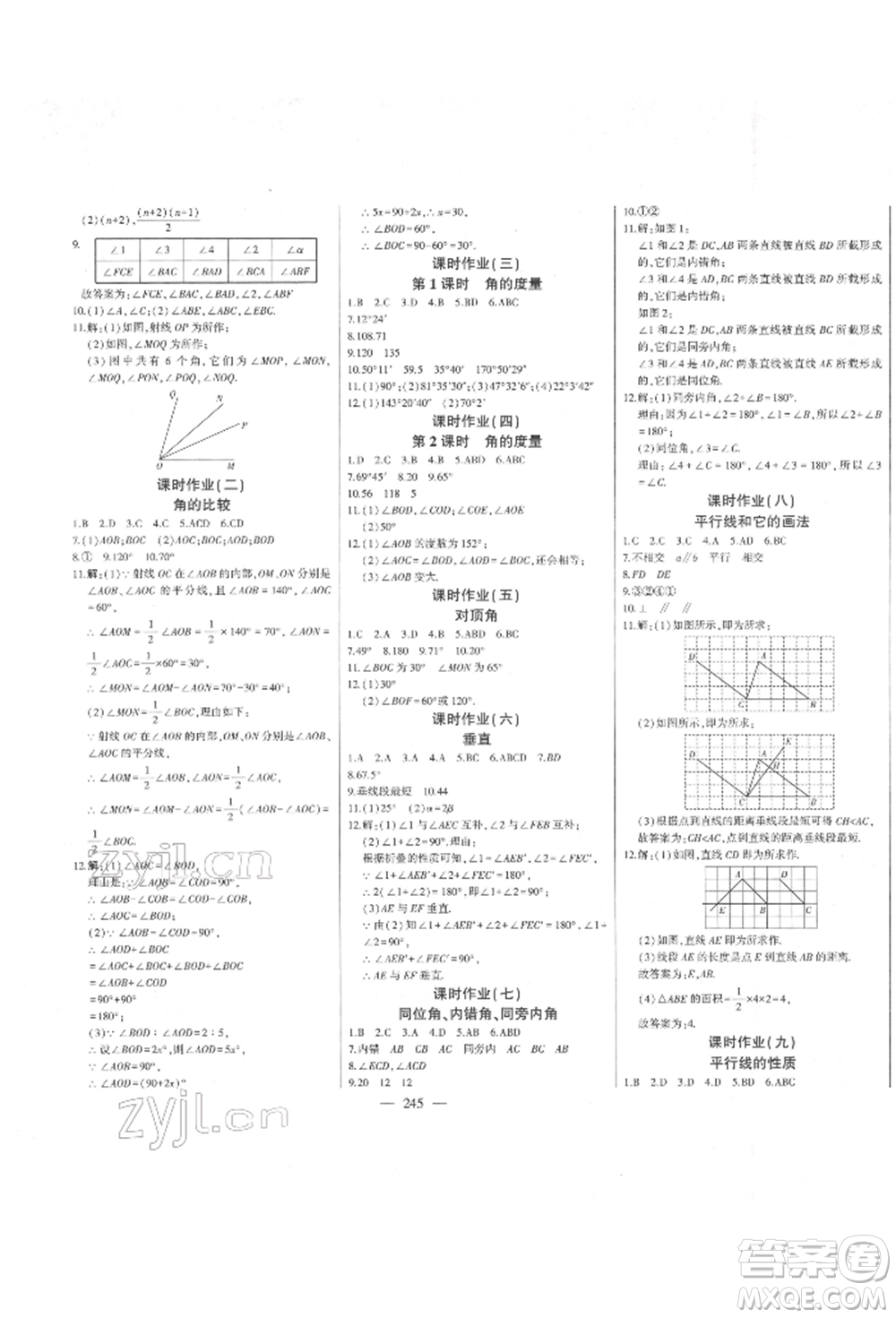 吉林人民出版社2022初中新課標名師學案智慧大課堂七年級下冊數(shù)學青島版參考答案