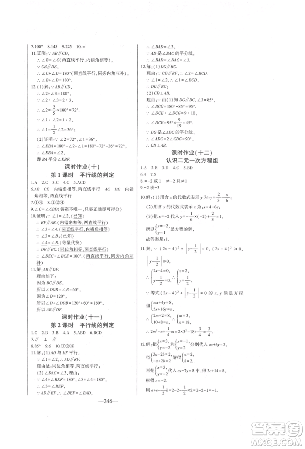 吉林人民出版社2022初中新課標名師學案智慧大課堂七年級下冊數(shù)學青島版參考答案