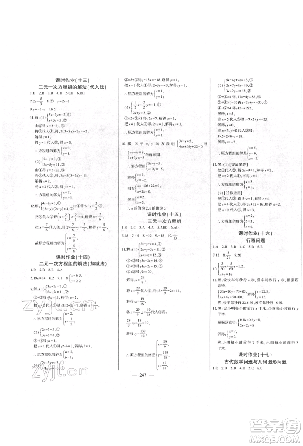 吉林人民出版社2022初中新課標名師學案智慧大課堂七年級下冊數(shù)學青島版參考答案