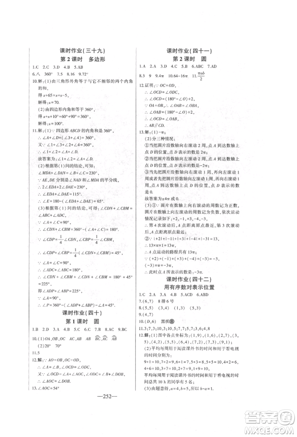吉林人民出版社2022初中新課標名師學案智慧大課堂七年級下冊數(shù)學青島版參考答案