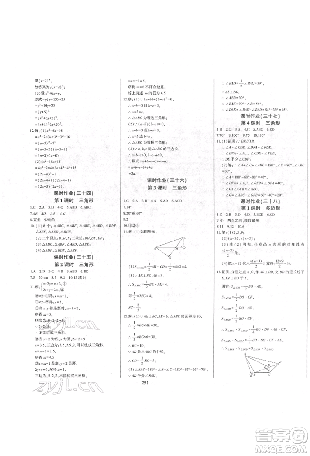 吉林人民出版社2022初中新課標名師學案智慧大課堂七年級下冊數(shù)學青島版參考答案