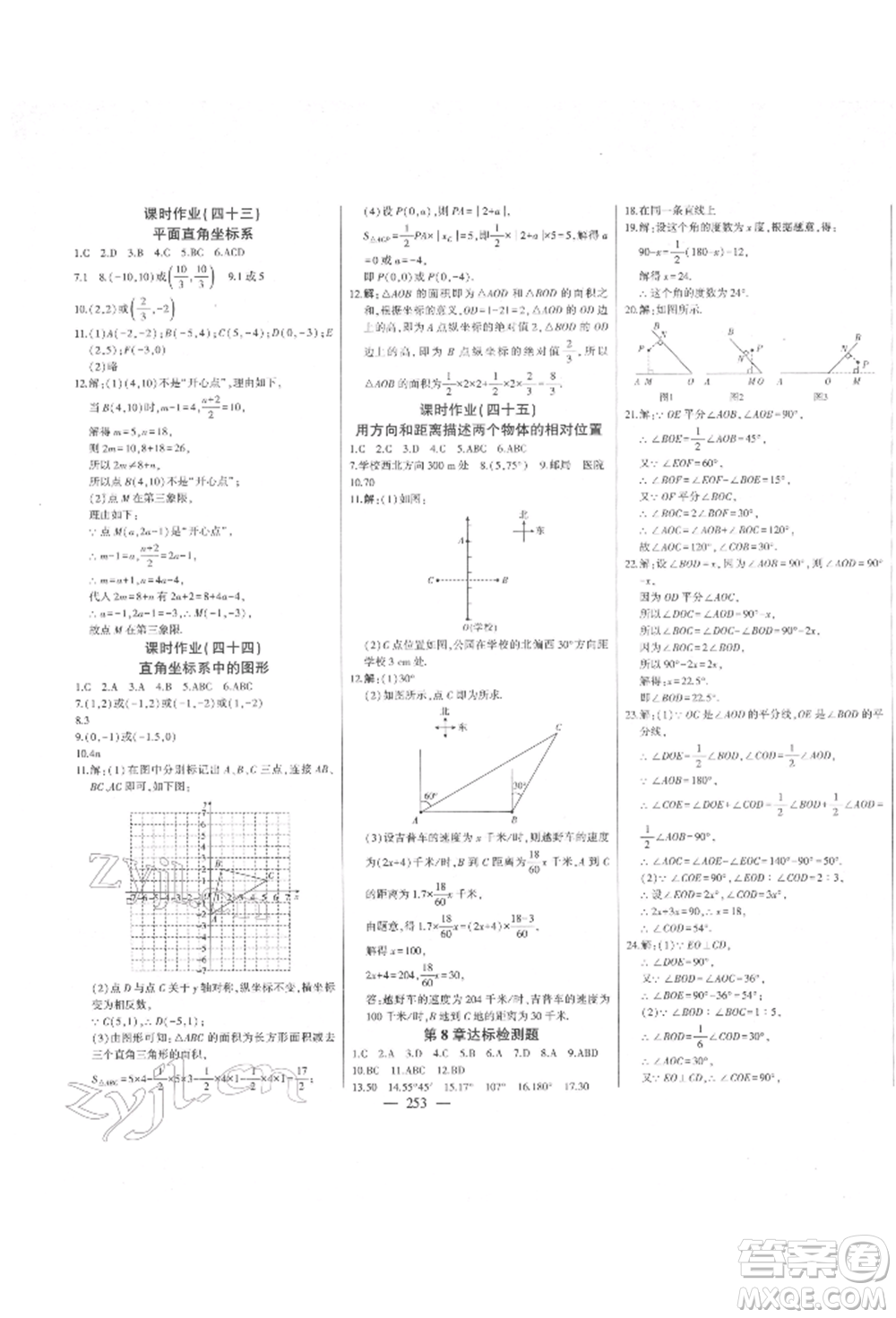 吉林人民出版社2022初中新課標名師學案智慧大課堂七年級下冊數(shù)學青島版參考答案