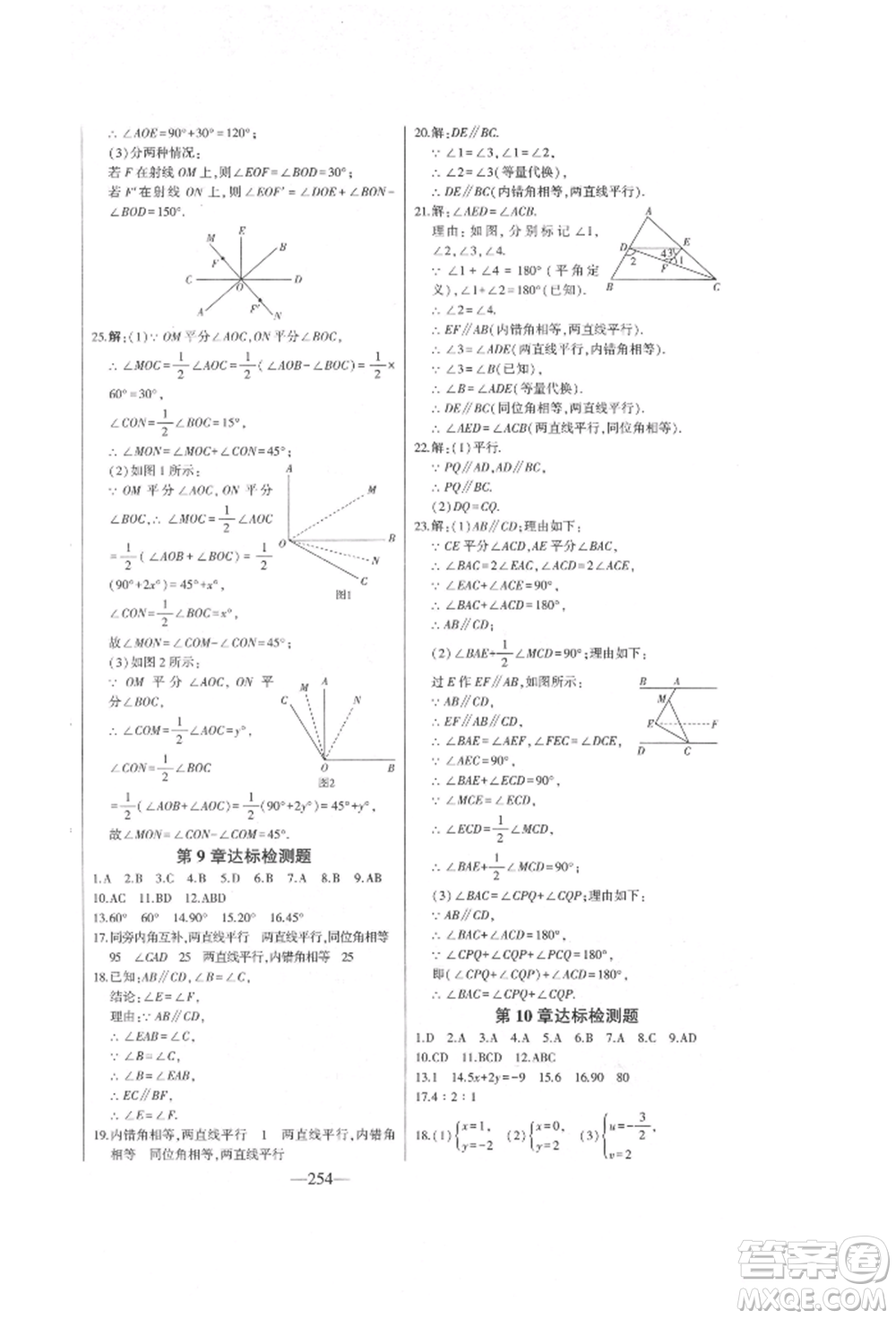 吉林人民出版社2022初中新課標名師學案智慧大課堂七年級下冊數(shù)學青島版參考答案