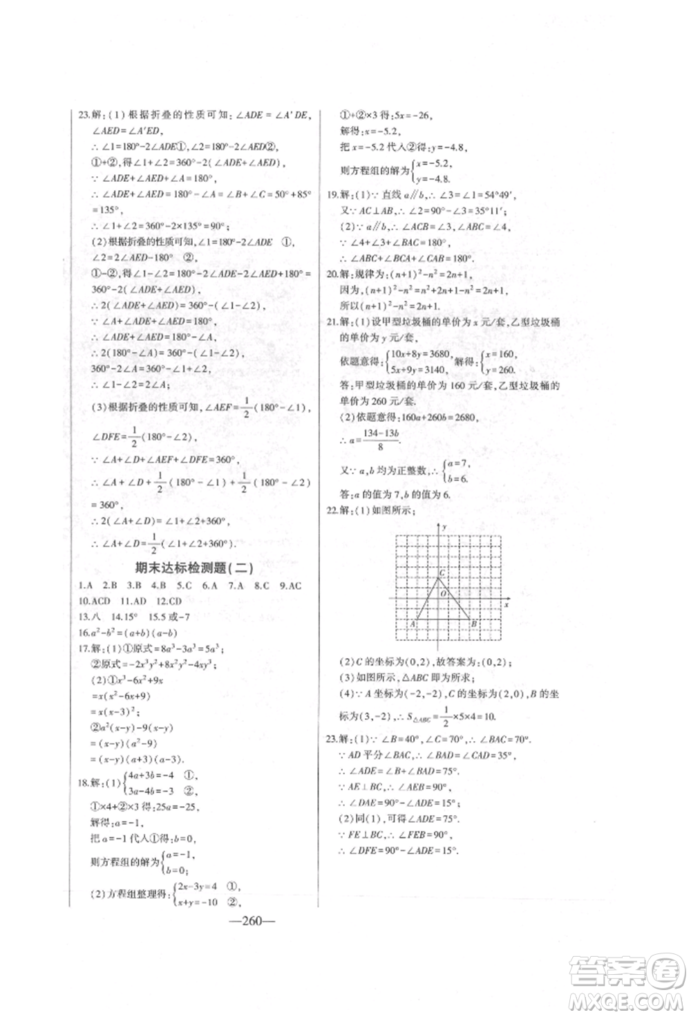 吉林人民出版社2022初中新課標名師學案智慧大課堂七年級下冊數(shù)學青島版參考答案