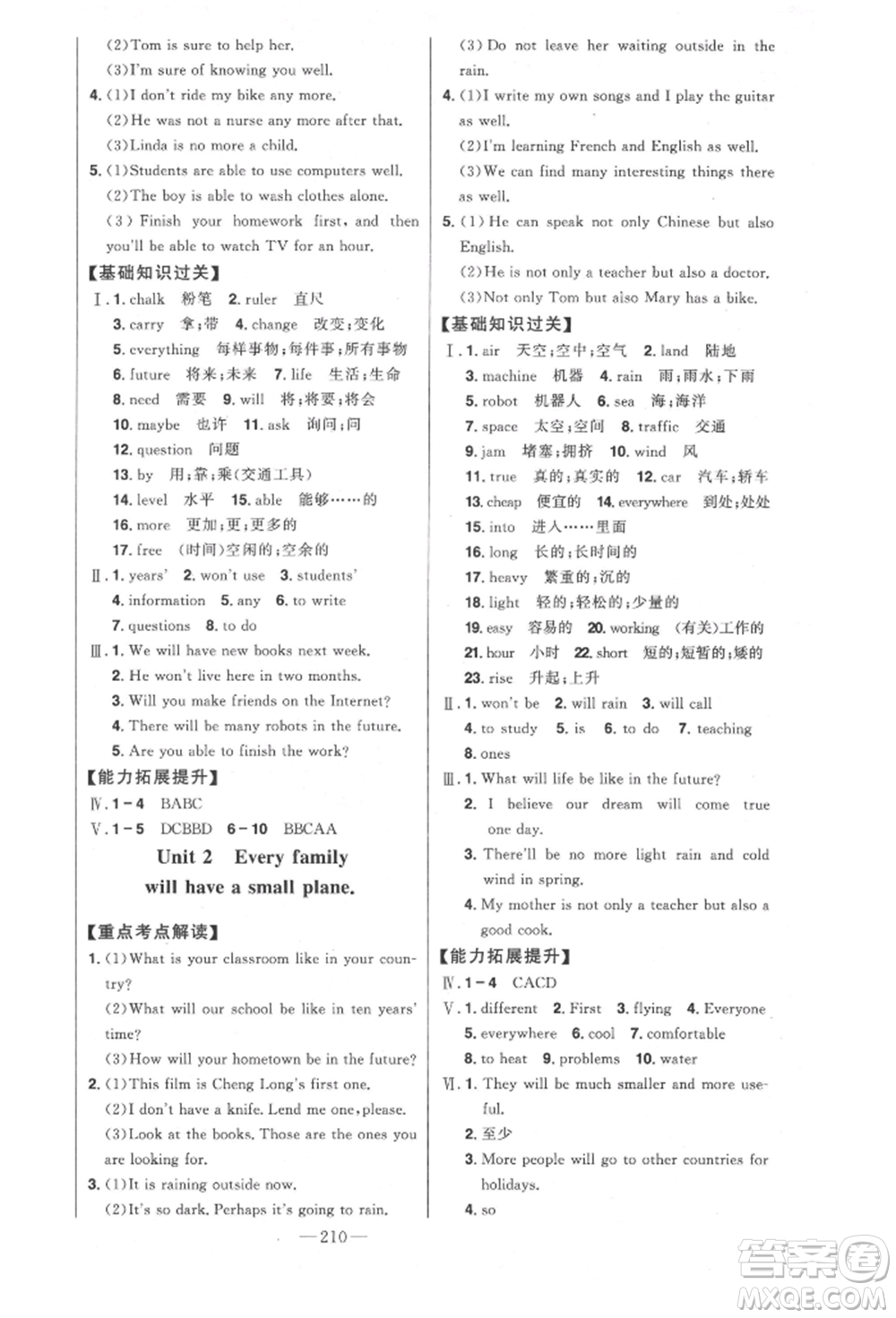 吉林人民出版社2022初中新課標名師學案智慧大課堂七年級下冊英語外研版參考答案