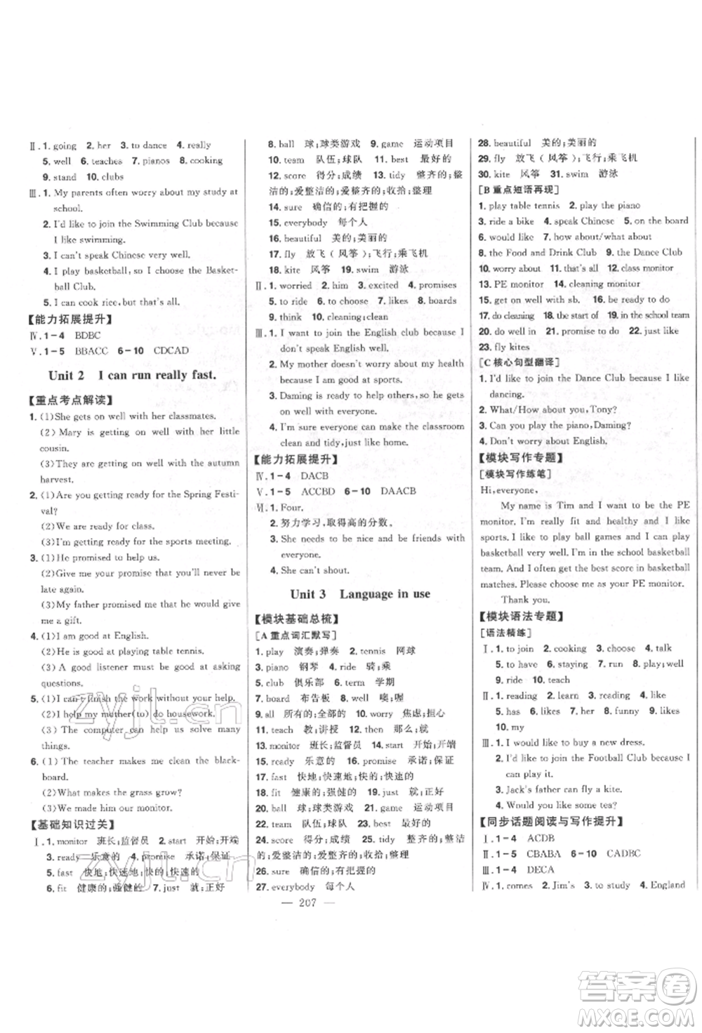 吉林人民出版社2022初中新課標名師學案智慧大課堂七年級下冊英語外研版參考答案