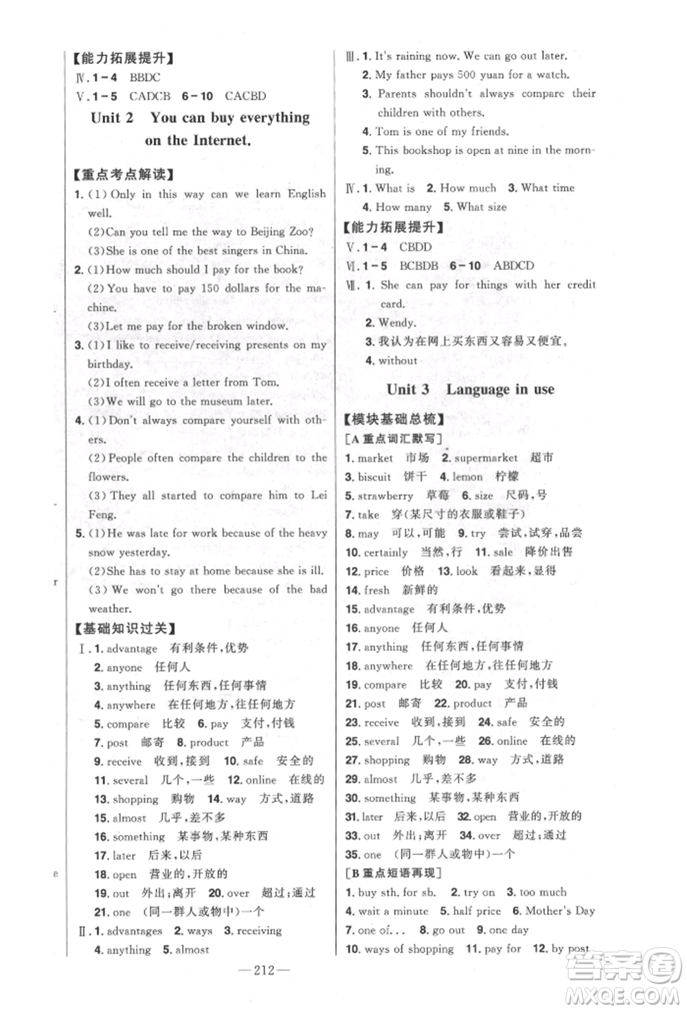 吉林人民出版社2022初中新課標名師學案智慧大課堂七年級下冊英語外研版參考答案