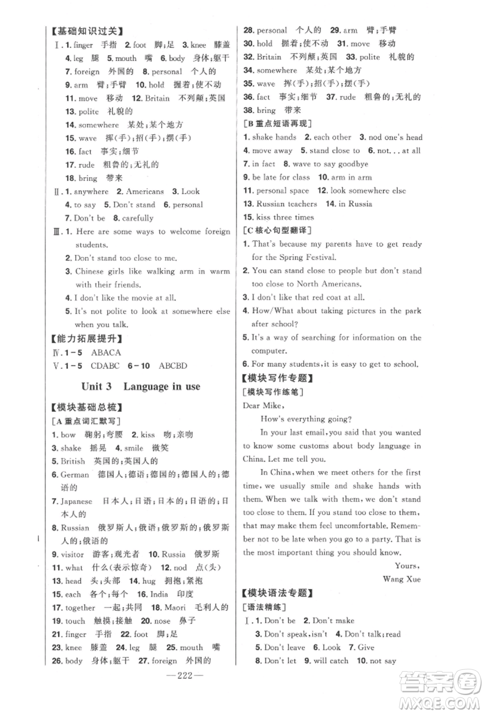 吉林人民出版社2022初中新課標名師學案智慧大課堂七年級下冊英語外研版參考答案