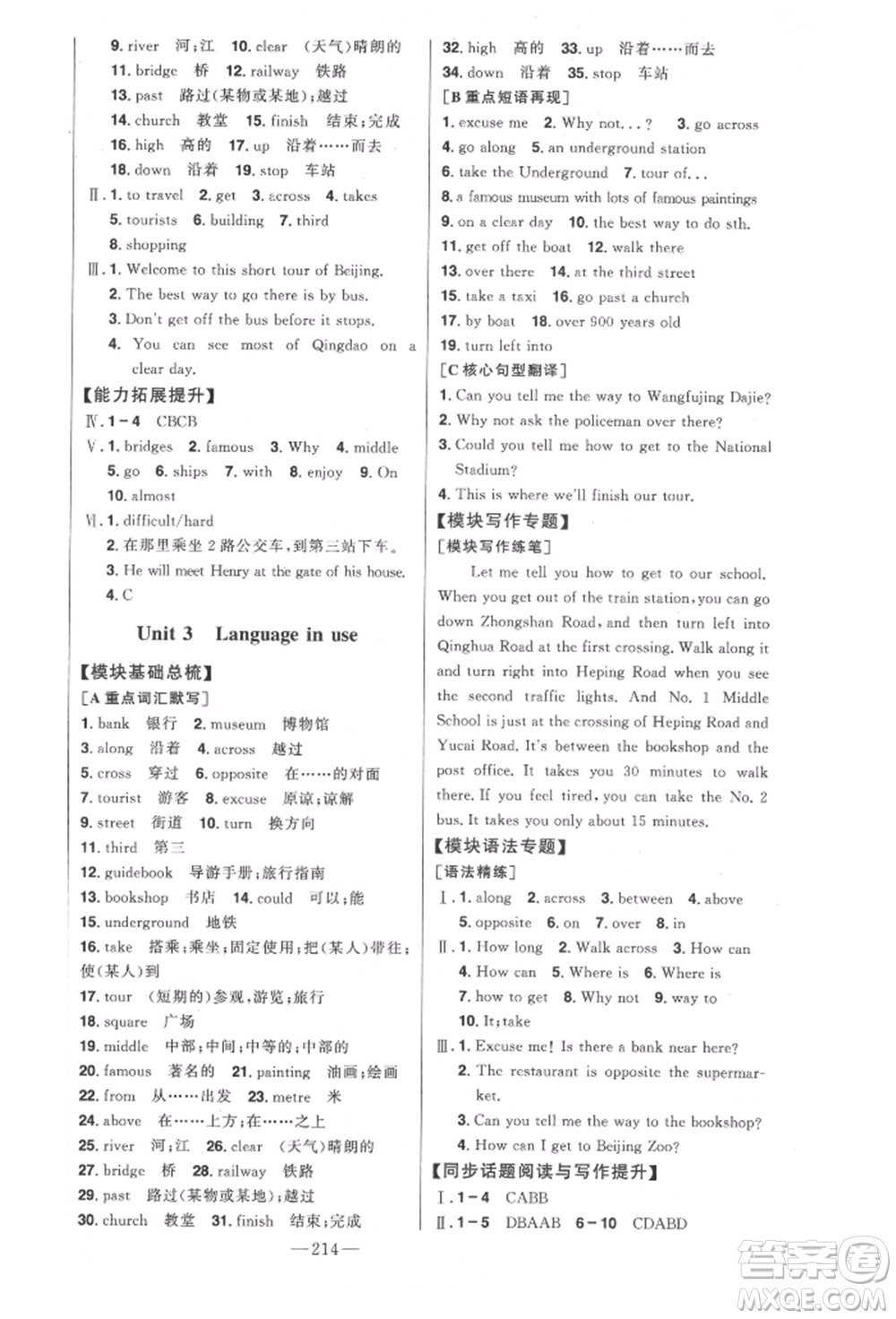 吉林人民出版社2022初中新課標名師學案智慧大課堂七年級下冊英語外研版參考答案