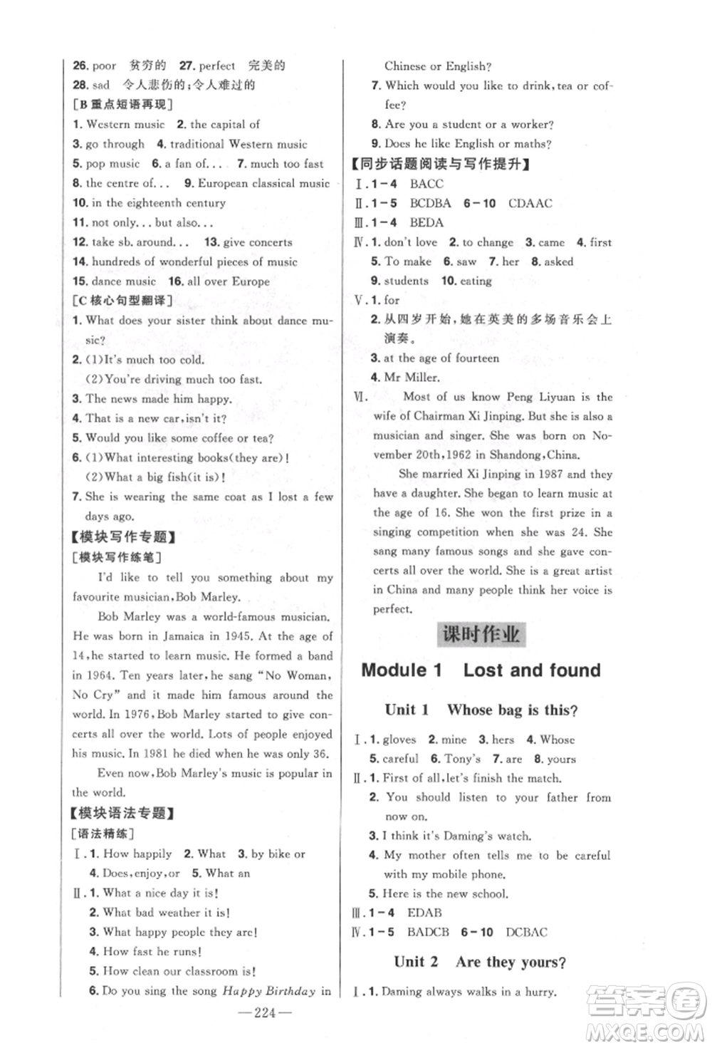 吉林人民出版社2022初中新課標名師學案智慧大課堂七年級下冊英語外研版參考答案