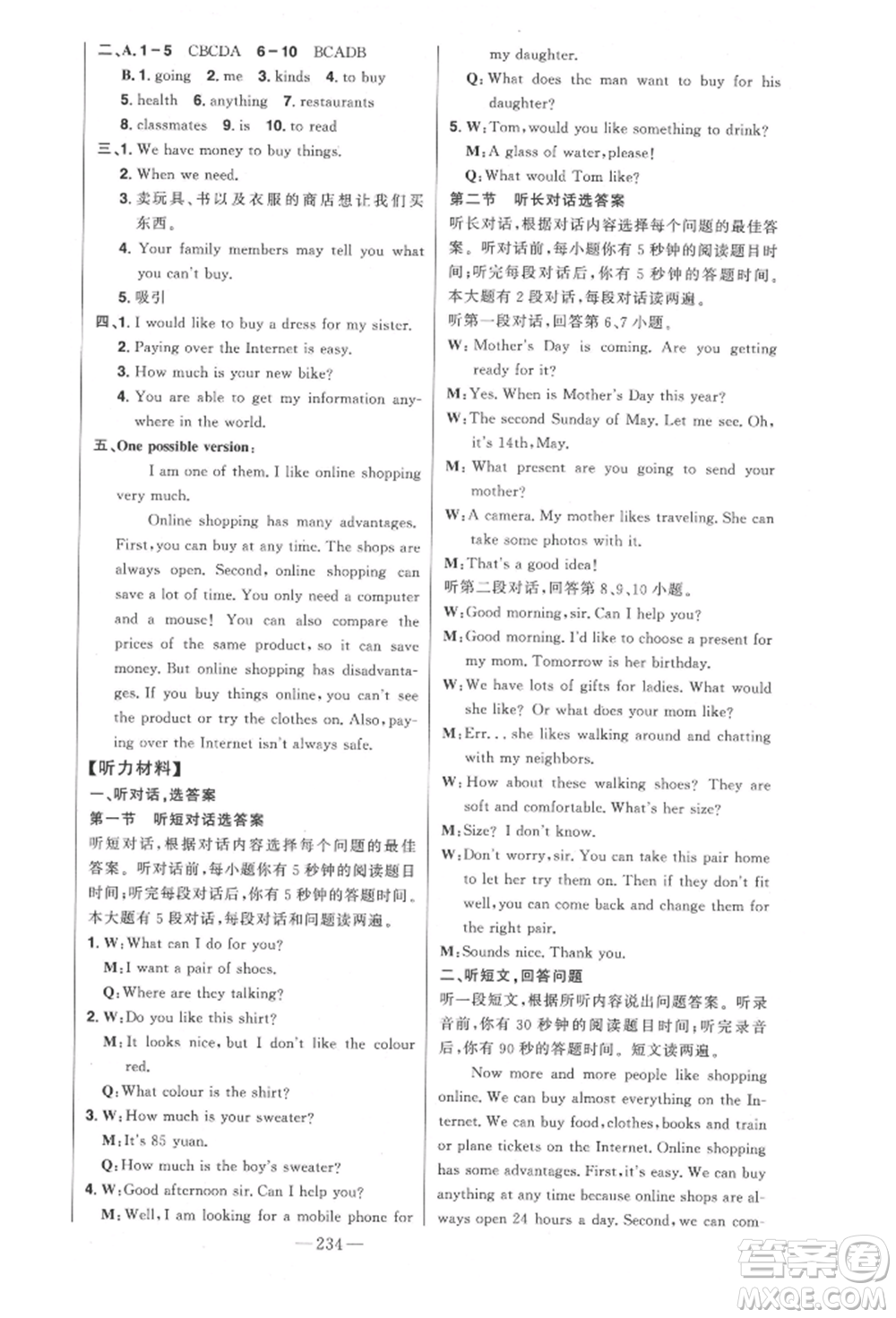 吉林人民出版社2022初中新課標名師學案智慧大課堂七年級下冊英語外研版參考答案